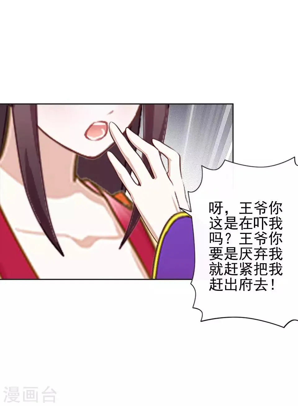 第20话 王妃有病？ 第8页