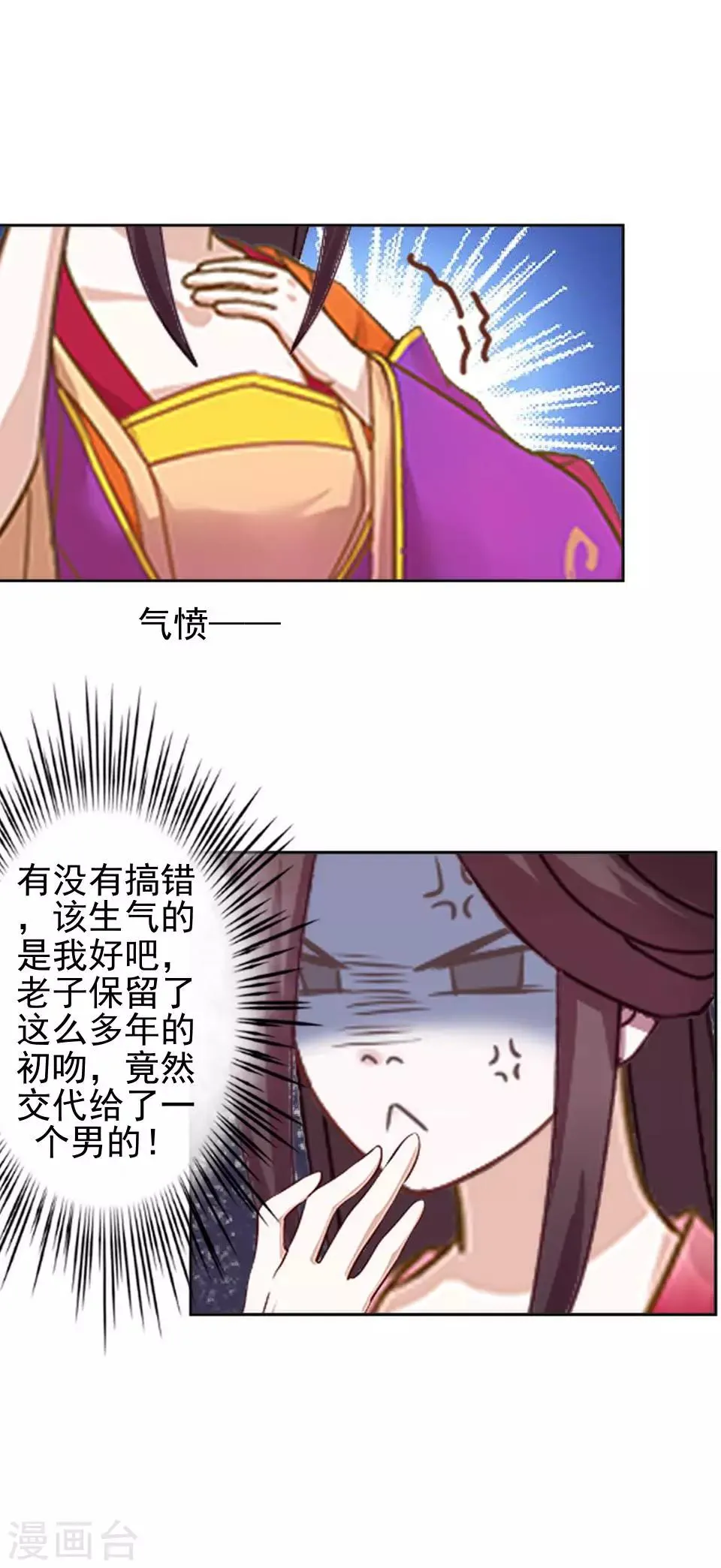第20话 王妃有病？ 第10页