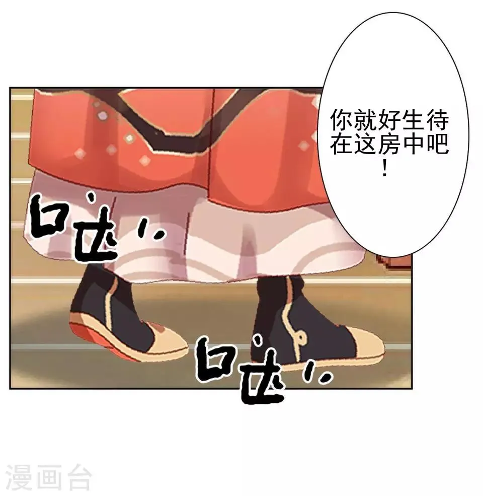 第20话 王妃有病？ 第11页