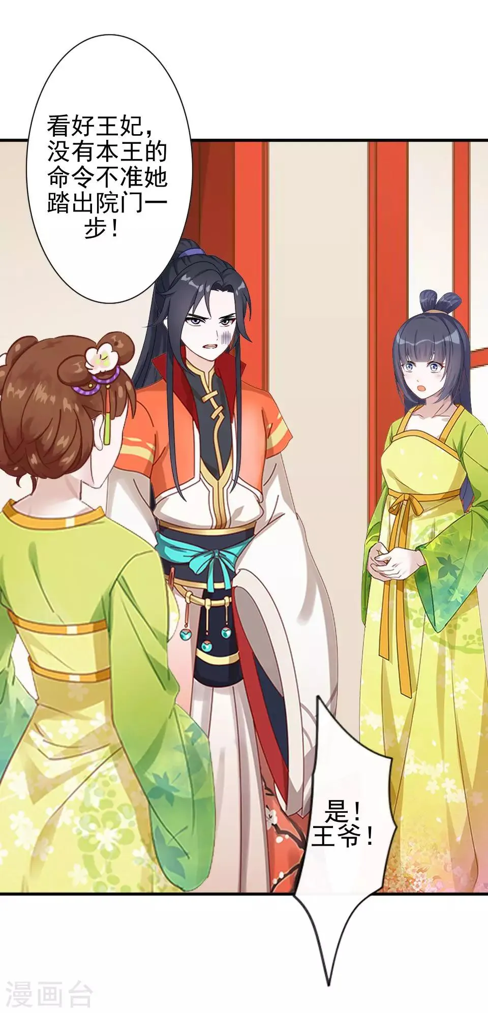 第20话 王妃有病？ 第12页