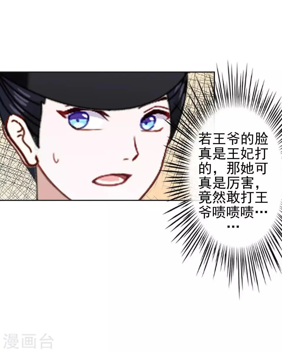 第20话 王妃有病？ 第18页