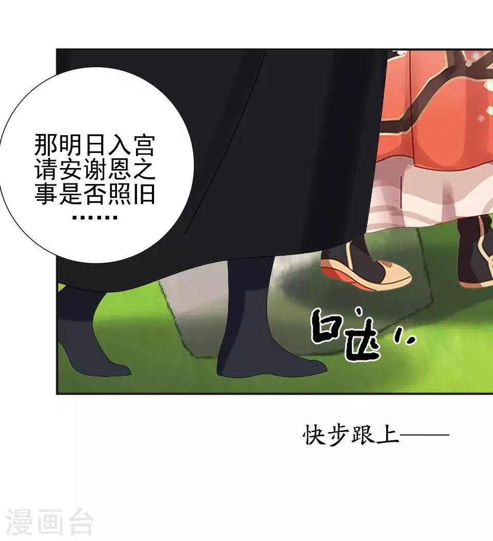 第20话 王妃有病？ 第19页