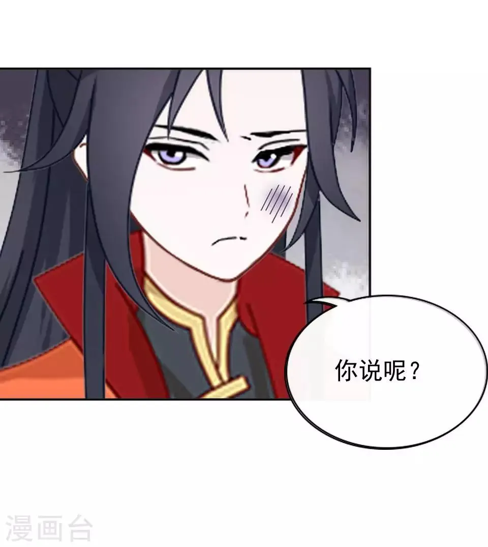 第20话 王妃有病？ 第20页