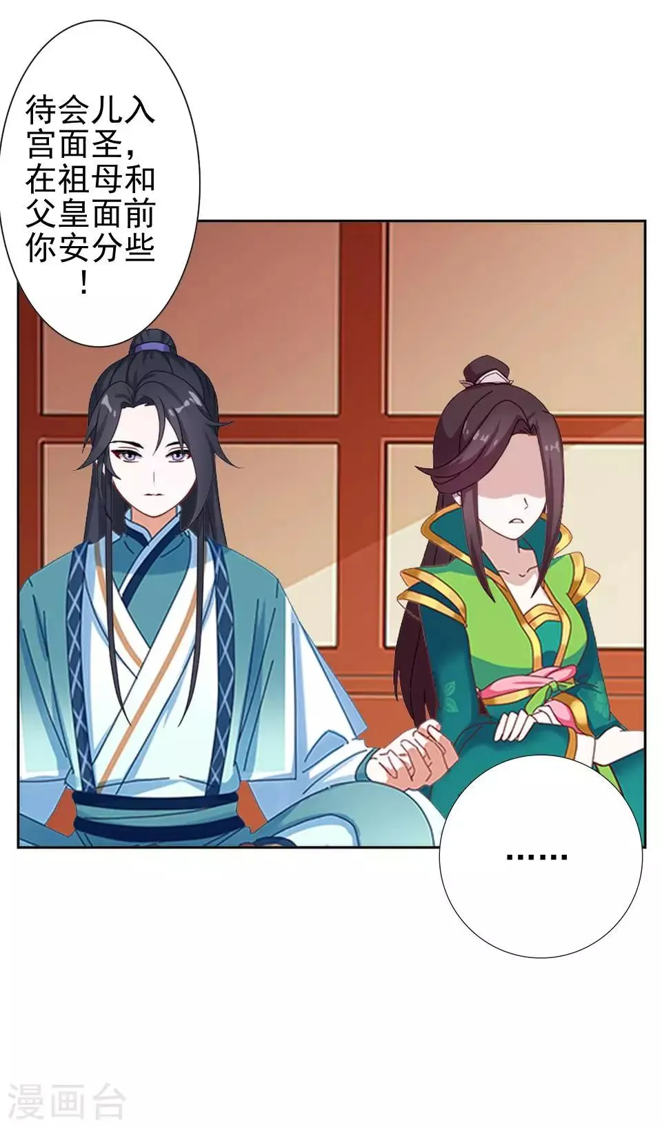 第20话 王妃有病？ 第23页