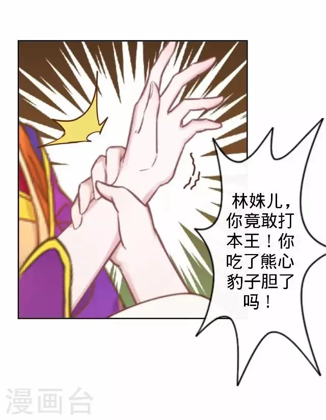 第20话 王妃有病？ 第29页