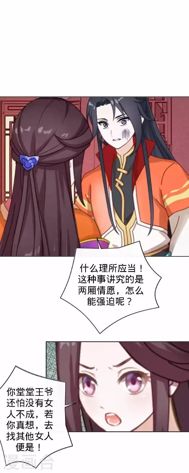 第20话 王妃有病？ 第32页