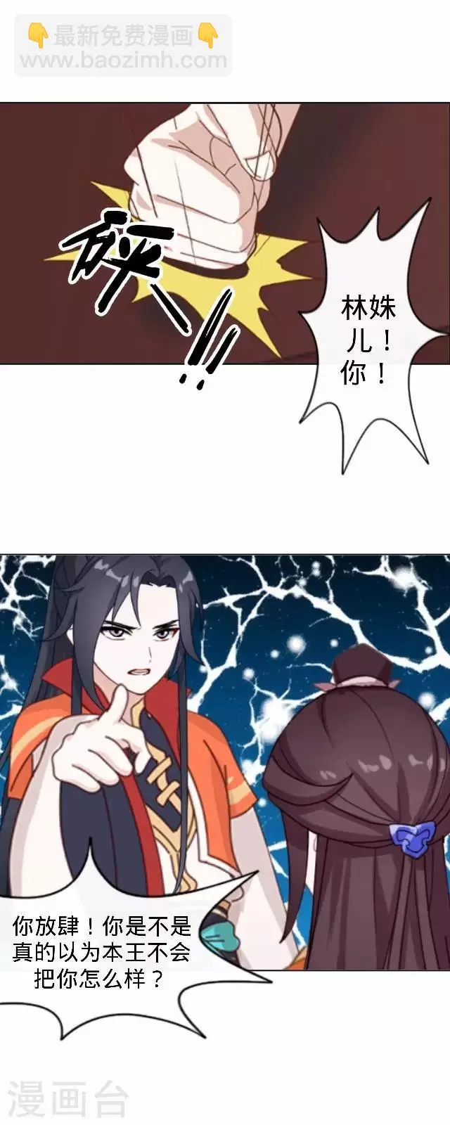 第20话 王妃有病？ 第33页