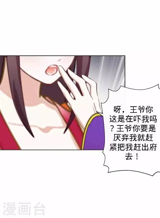 第20话 王妃有病？ 第34页