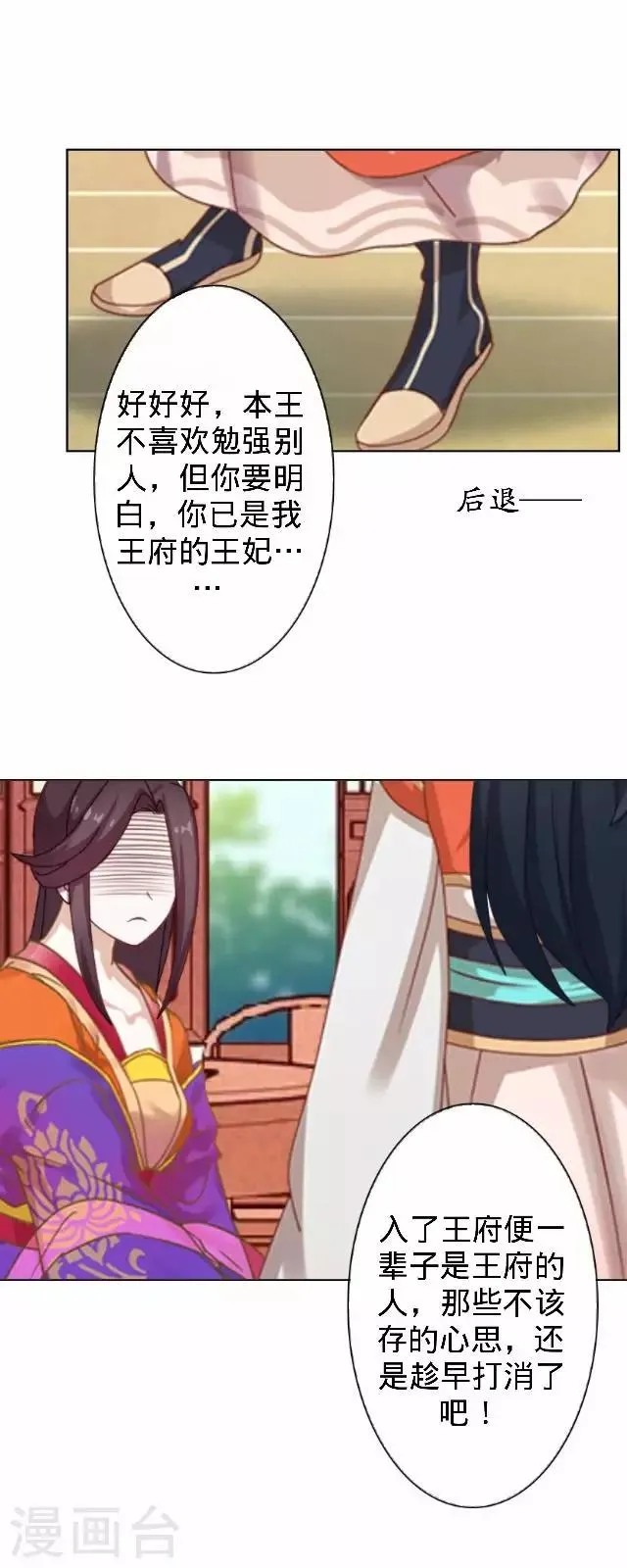 第20话 王妃有病？ 第35页