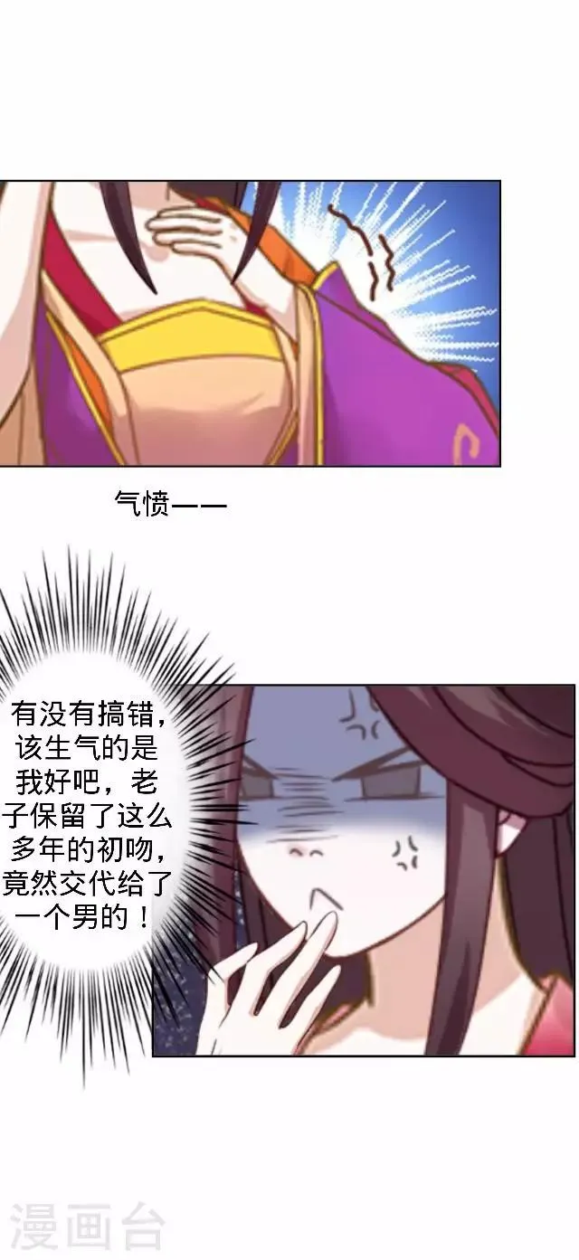 第20话 王妃有病？ 第36页
