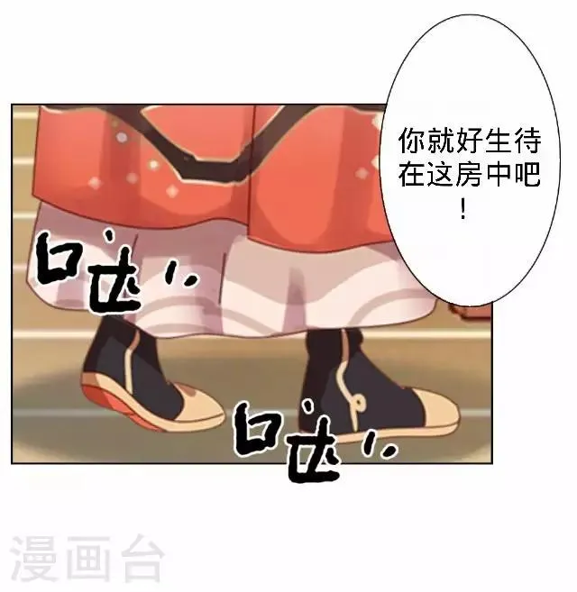 第20话 王妃有病？ 第37页