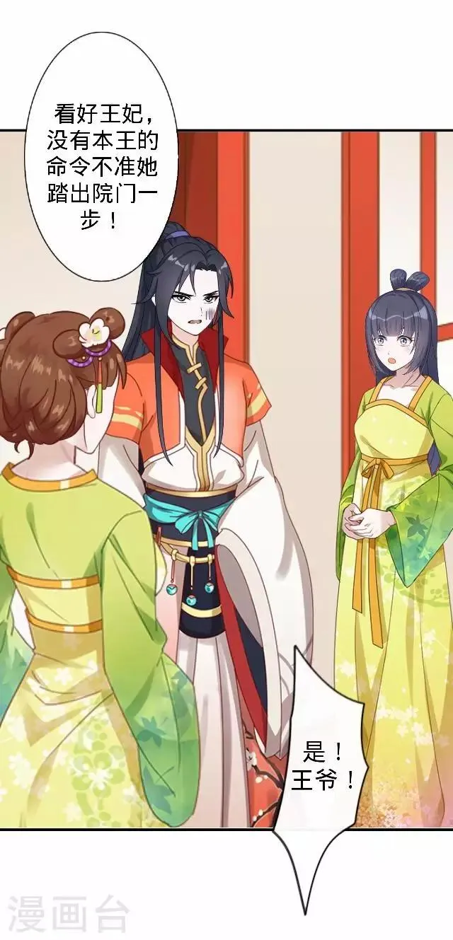 第20话 王妃有病？ 第38页