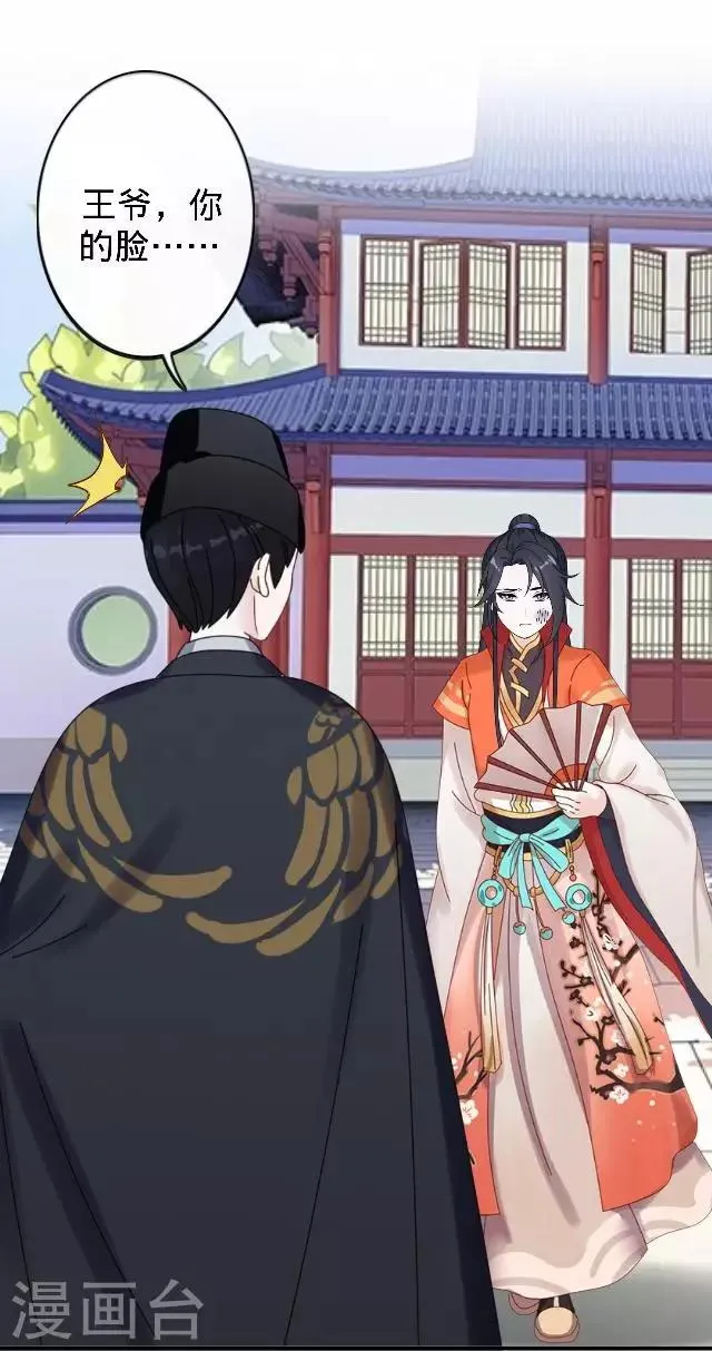 第20话 王妃有病？ 第40页