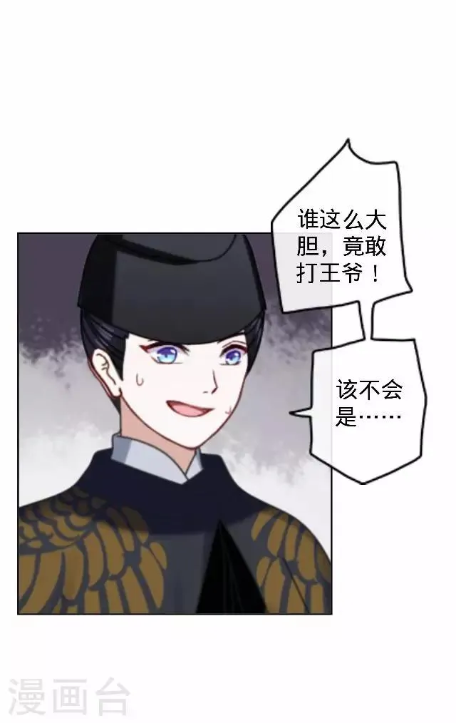 第20话 王妃有病？ 第41页