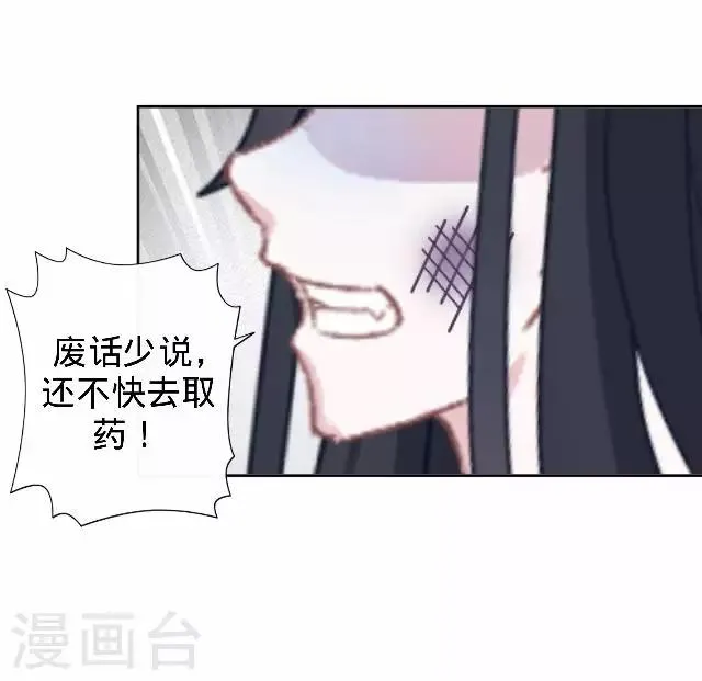第20话 王妃有病？ 第42页