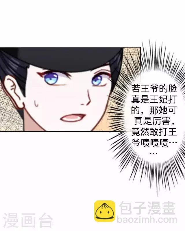 第20话 王妃有病？ 第44页