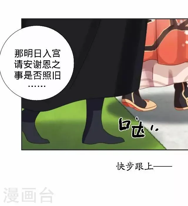 第20话 王妃有病？ 第45页