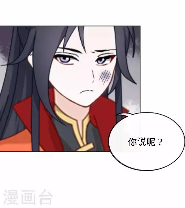 第20话 王妃有病？ 第46页