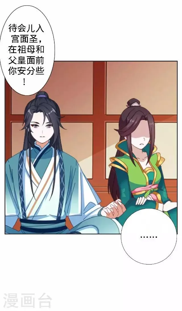 第20话 王妃有病？ 第49页