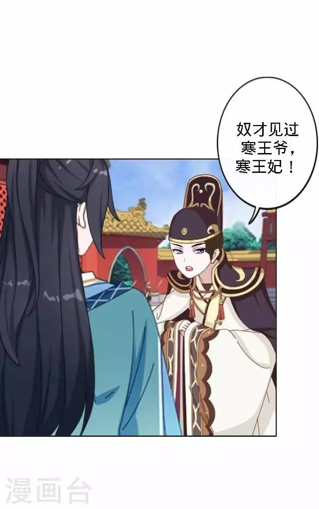 第20话 王妃有病？ 第54页