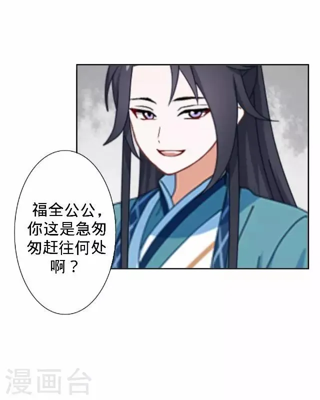 第20话 王妃有病？ 第55页