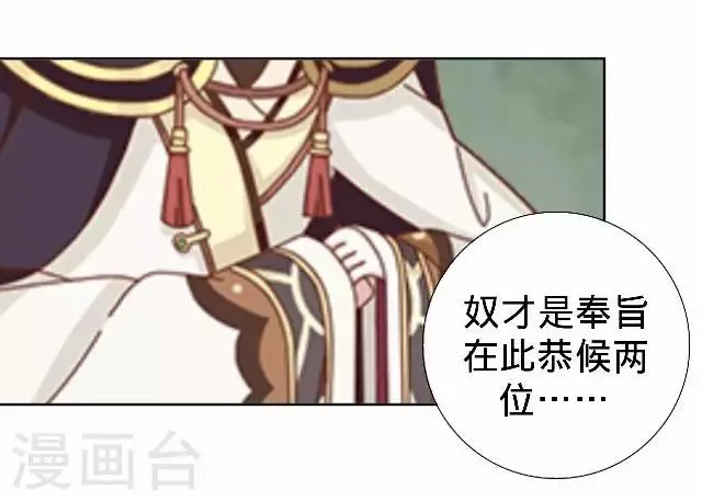第20话 王妃有病？ 第56页