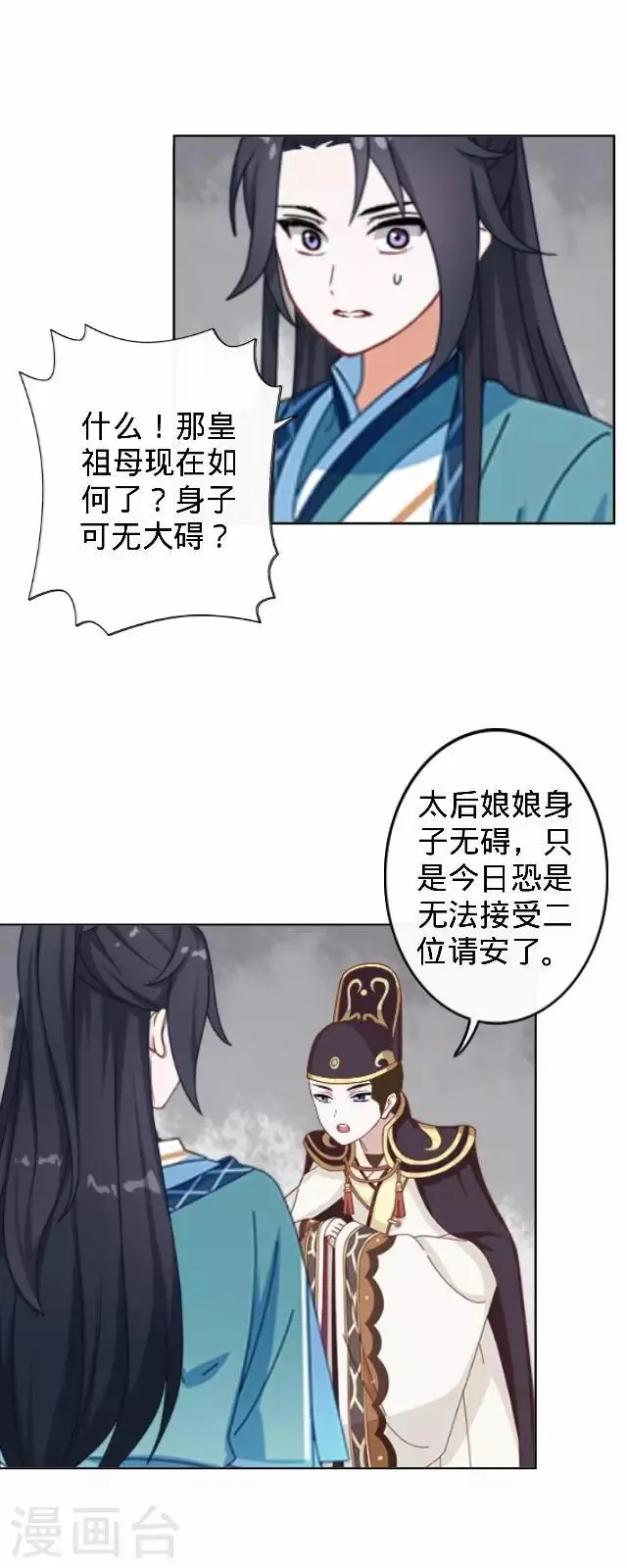 第20话 王妃有病？ 第58页