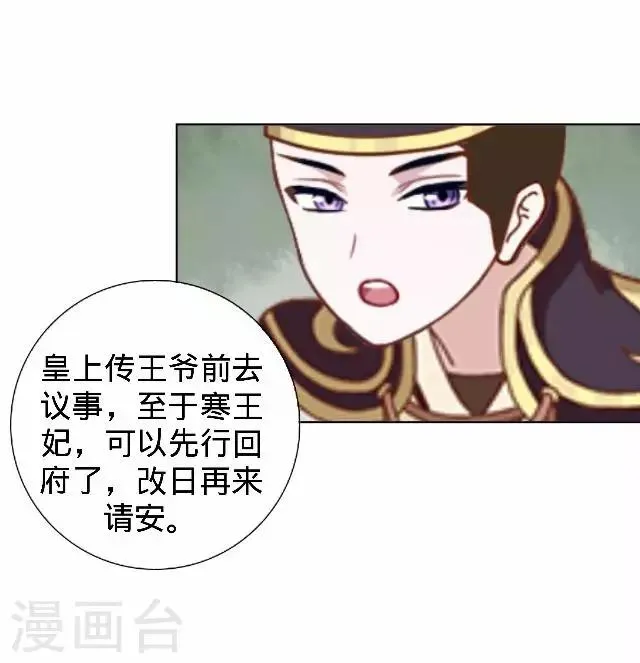 第20话 王妃有病？ 第59页