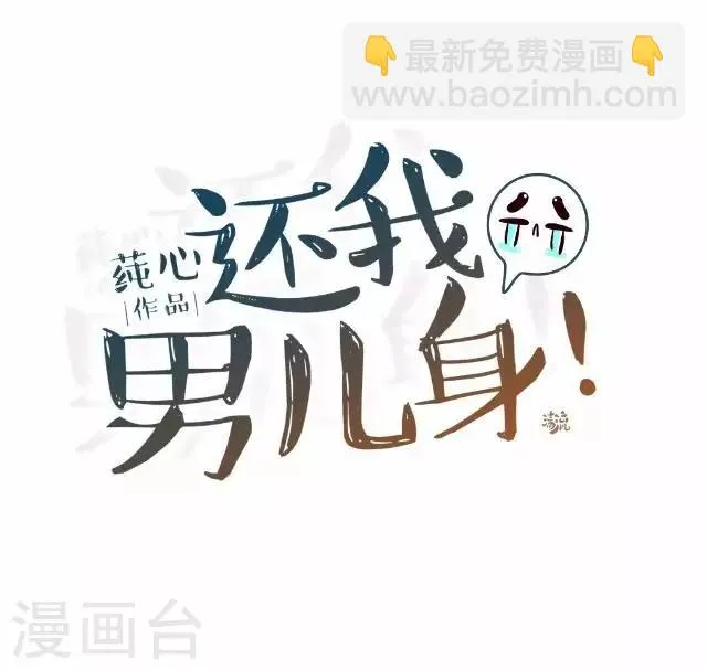 第20话 王妃有病？ 第61页
