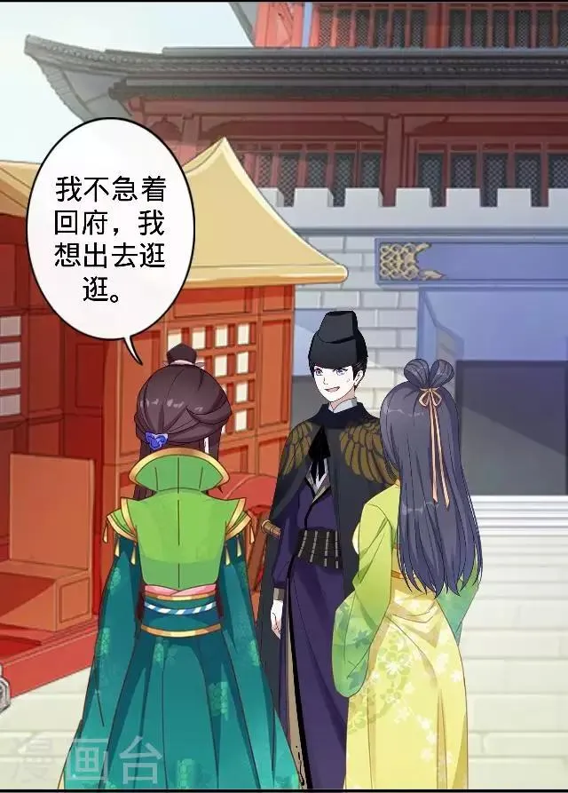 第20话 王妃有病？ 第62页