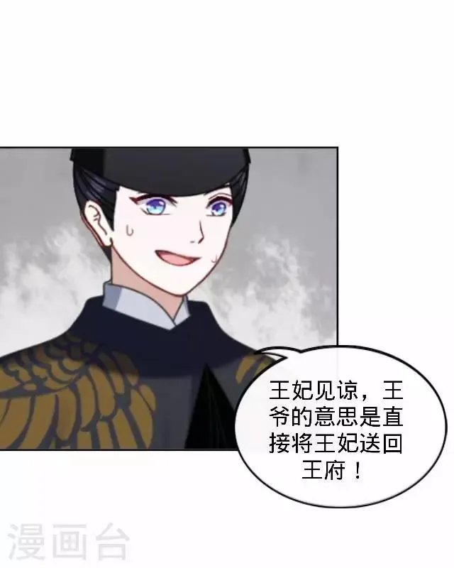 第20话 王妃有病？ 第63页