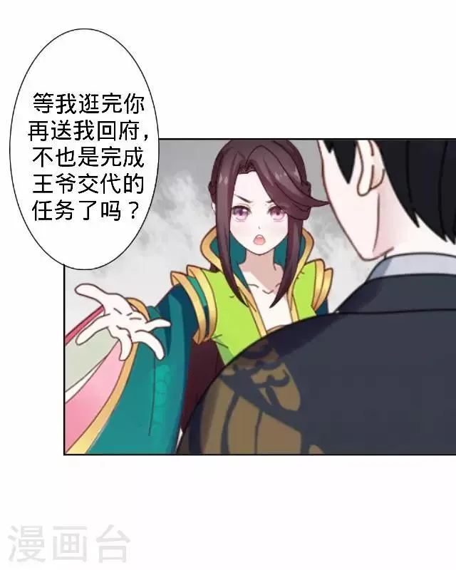 第20话 王妃有病？ 第64页
