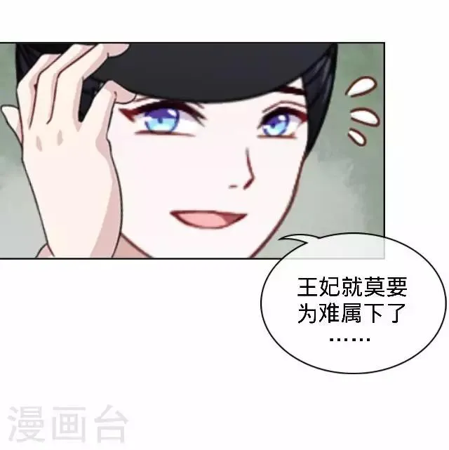 第20话 王妃有病？ 第65页