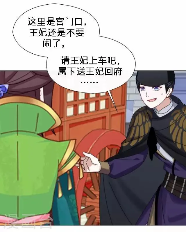 第20话 王妃有病？ 第66页