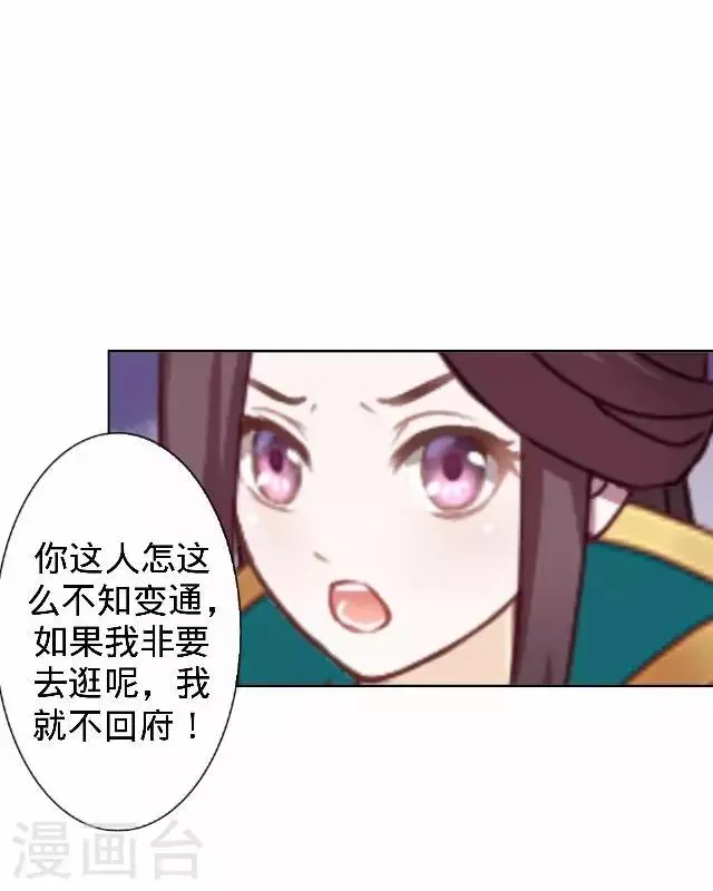 第20话 王妃有病？ 第67页