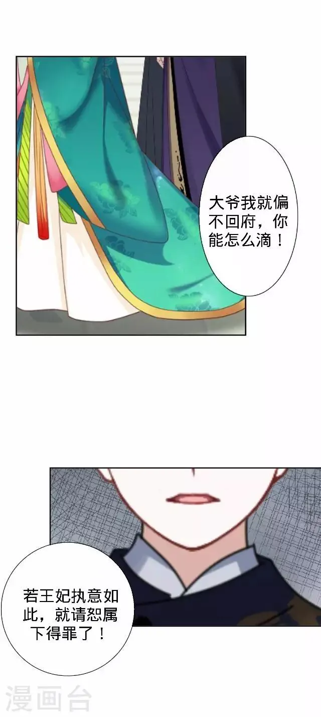 第20话 王妃有病？ 第68页