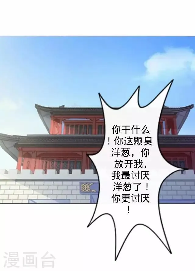 第20话 王妃有病？ 第69页