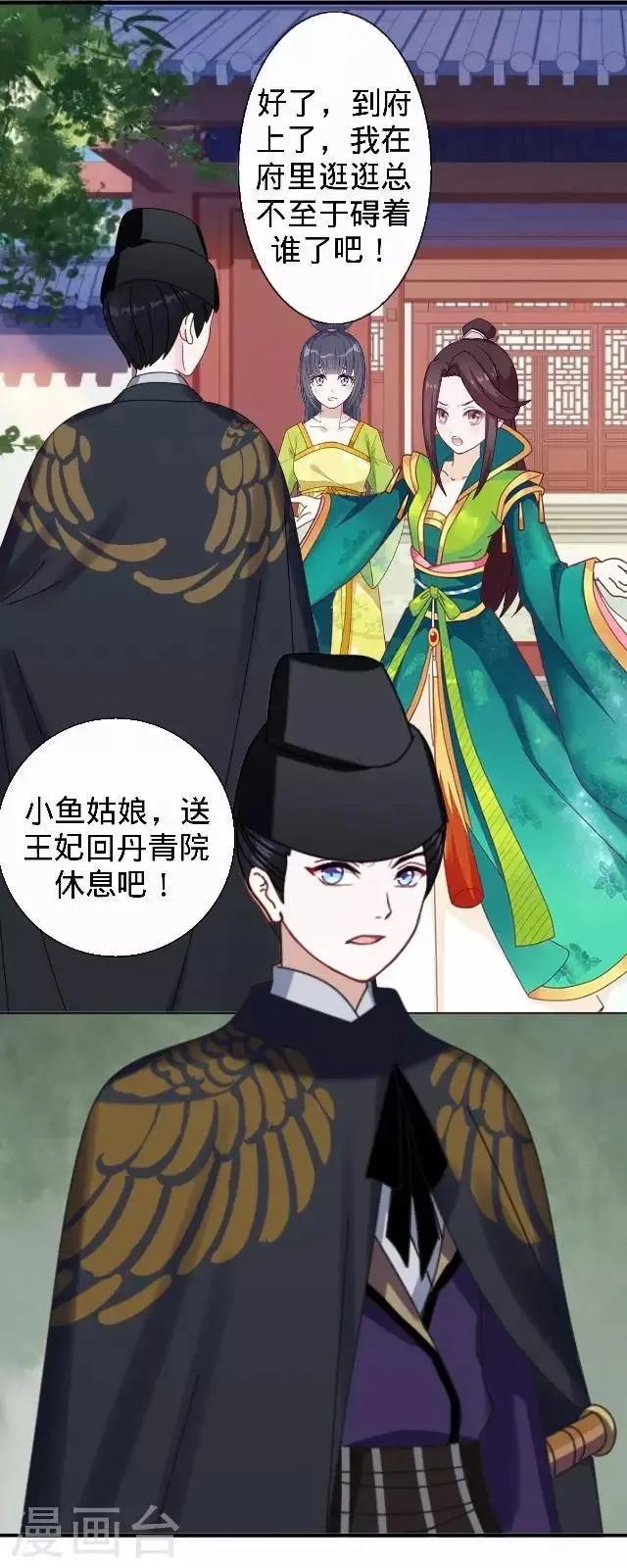 第20话 王妃有病？ 第72页