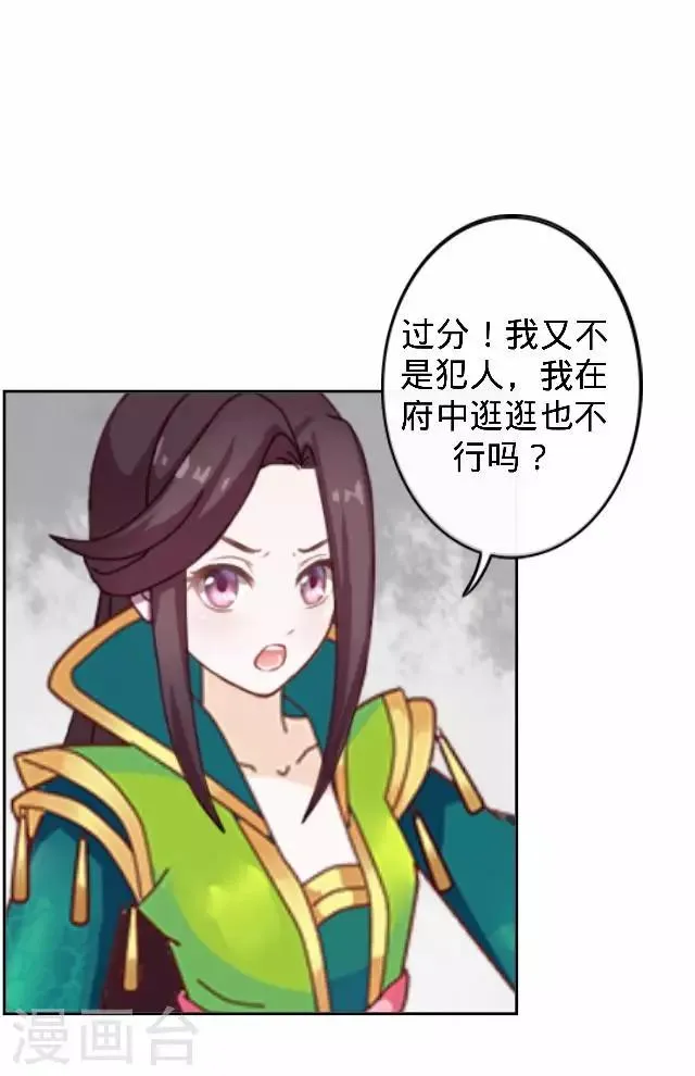 第20话 王妃有病？ 第73页