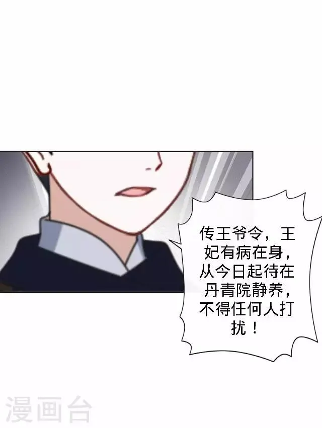 第20话 王妃有病？ 第75页
