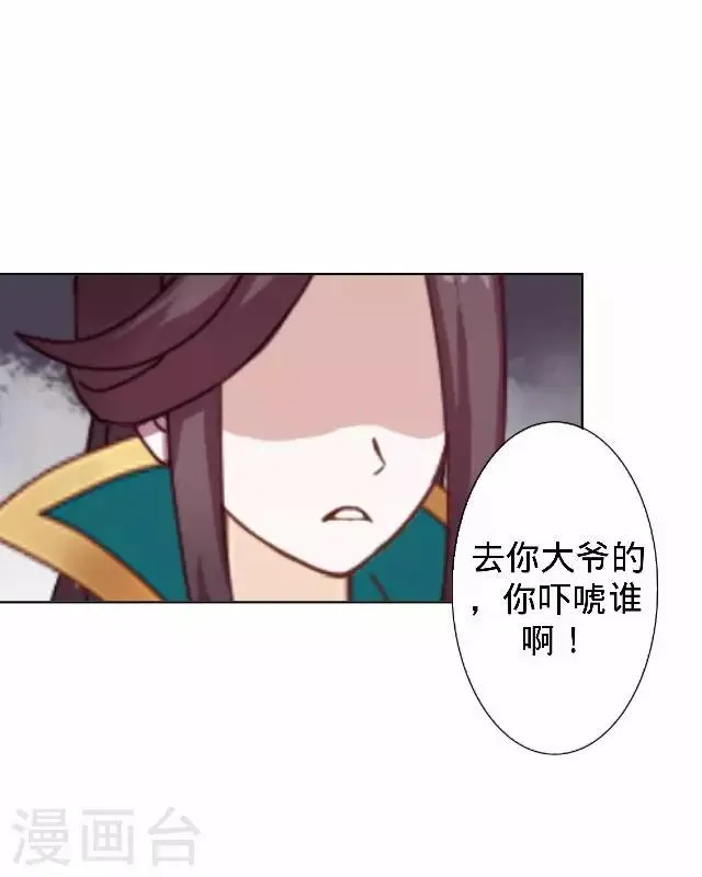 第20话 王妃有病？ 第79页