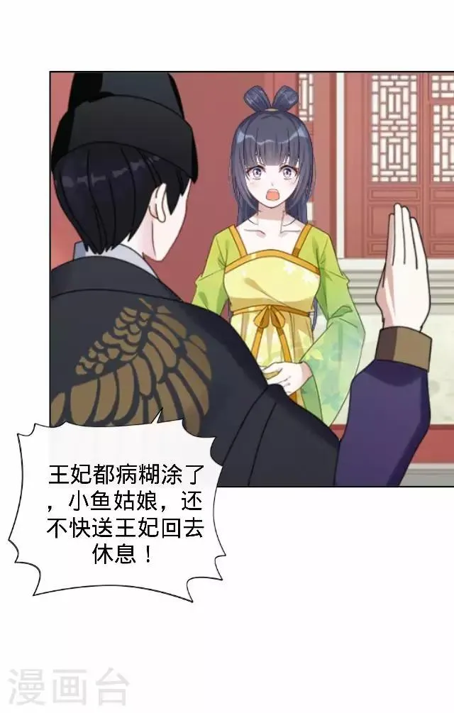 第20话 王妃有病？ 第80页