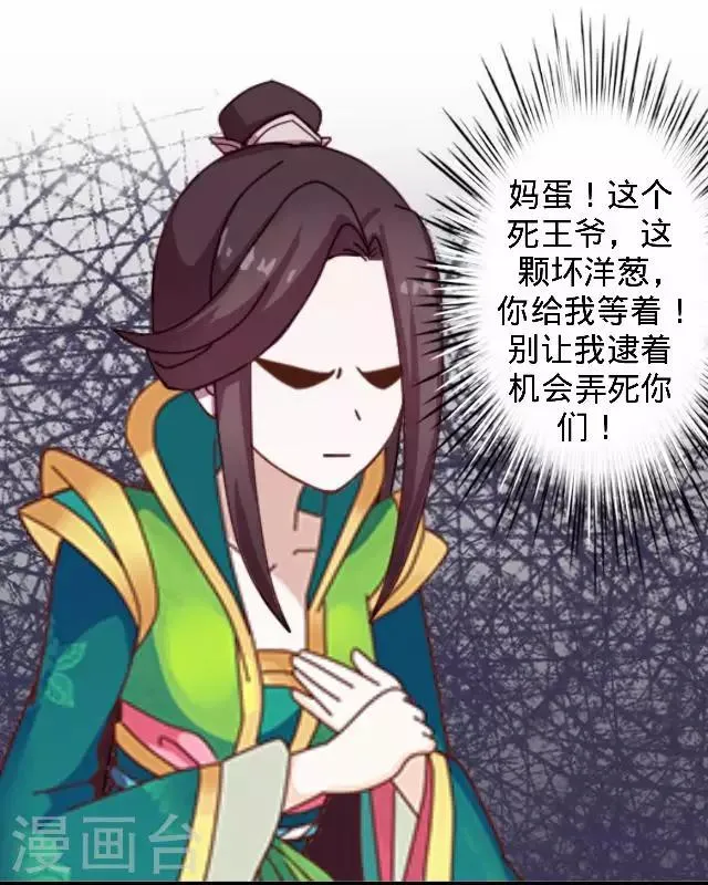 第20话 王妃有病？ 第81页