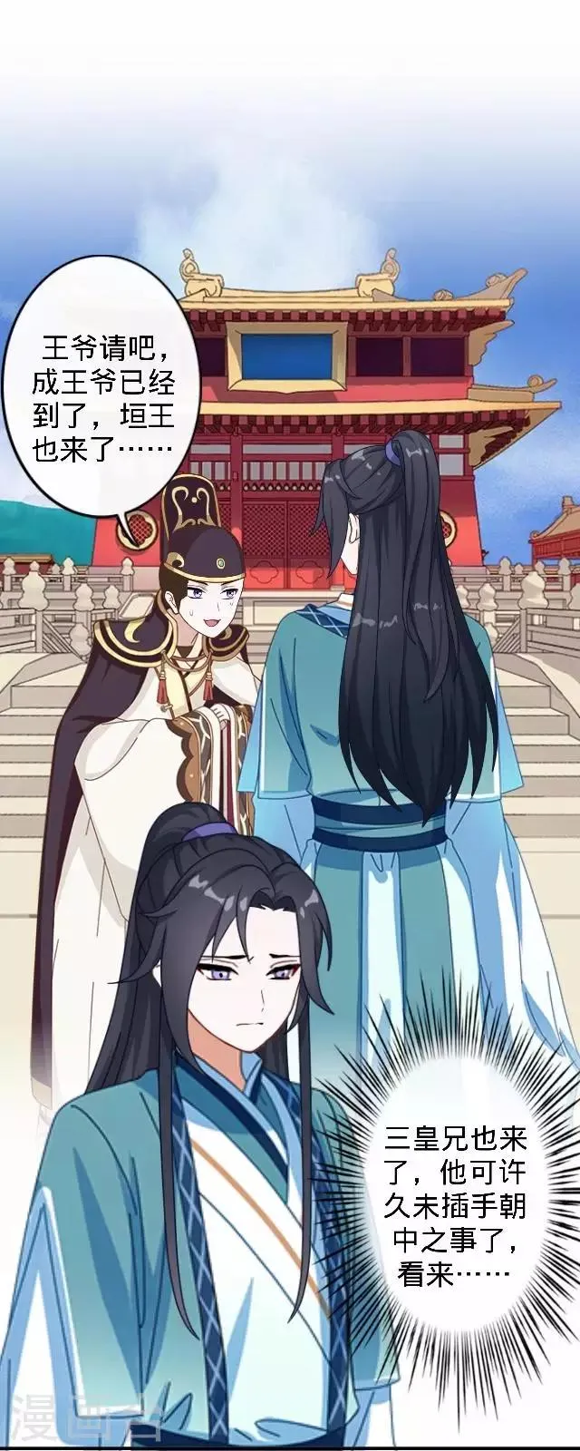 第20话 王妃有病？ 第83页