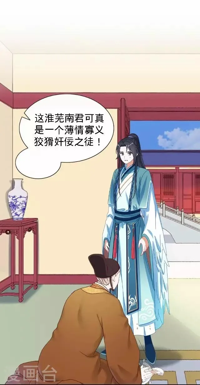第21话 小夫妻俩置气 第3页