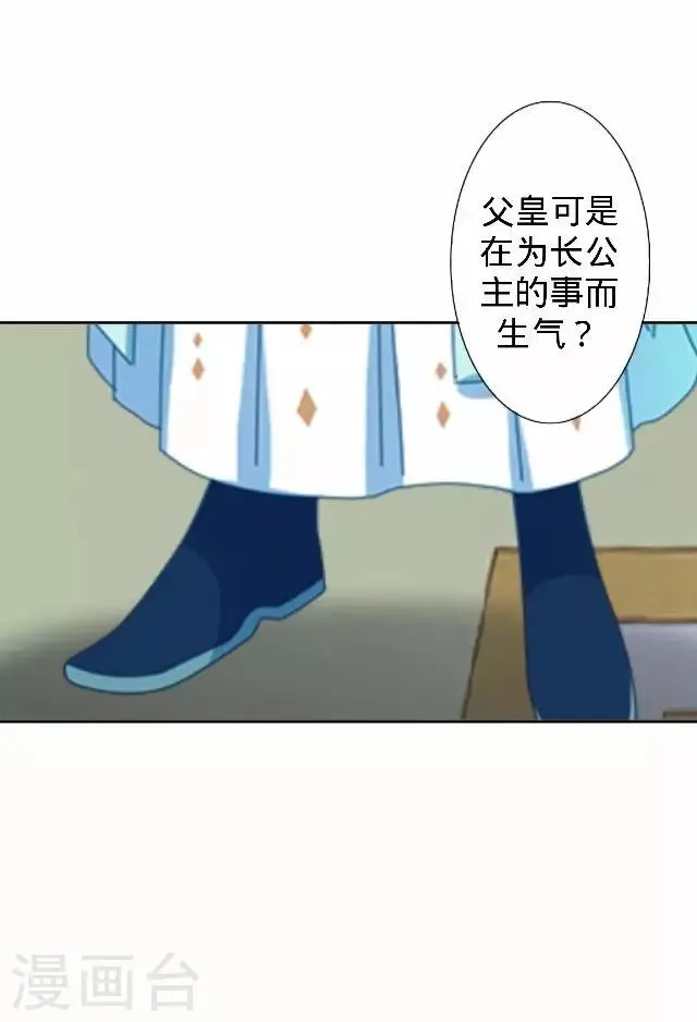 第21话 小夫妻俩置气 第4页