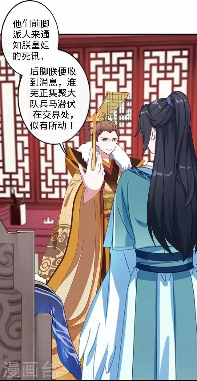 第21话 小夫妻俩置气 第5页