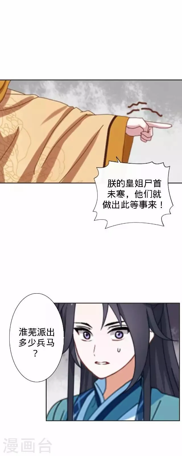 第21话 小夫妻俩置气 第6页