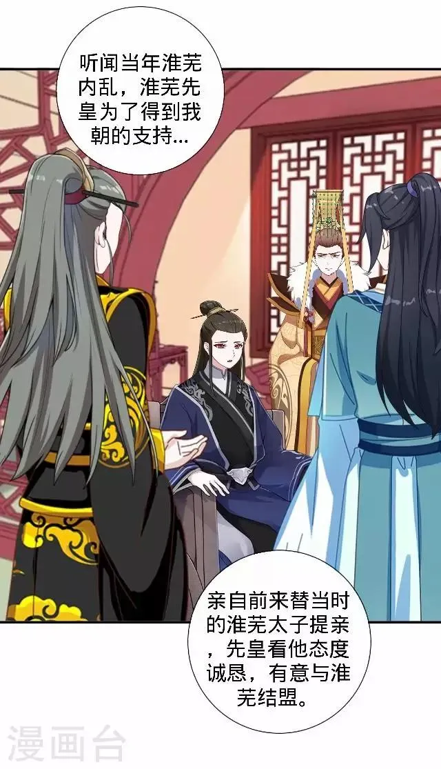 第21话 小夫妻俩置气 第8页