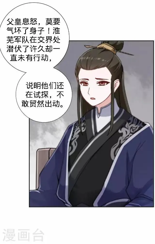 第21话 小夫妻俩置气 第12页